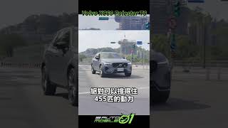 Volvo XC60 Polestar T8，換上金筷子的瑞典坦克！shorts volvo xc60 [upl. by Jackqueline]