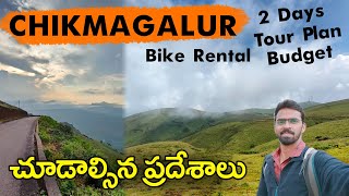 Chikmagalur Telugu 2 days Tour Plan amp Budget Bike rental Ghat road drive Places to visit [upl. by Eugenius]