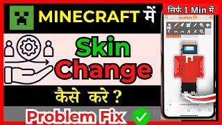 How to change skin in minecraft pe  Minecraft me skin kaise change karen  Minecraft skin change [upl. by Strauss]