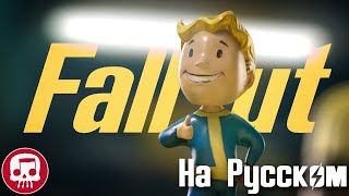 FALLOUT ПЕСНЯ от JT Music На Русском  quotГотовы к Ядерной Зимеquot feat Andrea Storm Kaden [upl. by Boleslaw]