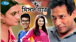 Missfire  মিসফায়ার  Ft Mosharraf Karim Salman Muqtadir Sabila Aparna  Bangla Natok 2020 [upl. by Nauqed]