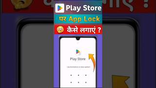 Play Store Par Password Kaise Lagaen Setting Se Play Store Me Lock Kaise Lagaye Bina Kisi App Ke [upl. by Tyne]