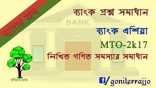 Bank Asia Written MTO 2017 Written Math Solution [upl. by Fergus]