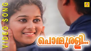 quotPonmuraliyoothumquot Malayalam Film Song  Aryan [upl. by Rica724]