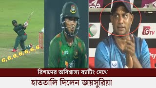 তাই বলে ৭ ছক্কা রিশাদের ব্যাটিংয়ে মুগ্ধ জয়সুরিয়াRishad Hossain [upl. by Aeriela23]