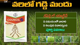 Council Active Bayar Telugu  Council Active Herbicide uses in Telugu  Kisan Bhai Johnny [upl. by Ajin795]