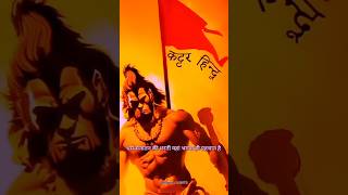 Hindu kul ka khoon ragon mein Bhagat Veer Hanuman hai power of Sanatan Dharm shorts [upl. by Giamo885]