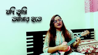 Jodi Tumi Amar Hote  যদি তুমি আমার হতে  Ukelele Cover  Esha  Parsha Original [upl. by Elad]