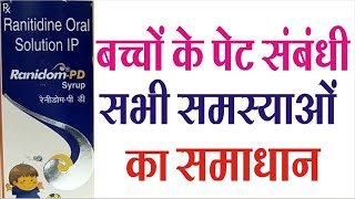 Ranidom pd syrup uses benifits and side effectsbest review of ranidom pd syrup in hindi [upl. by Gibrian]