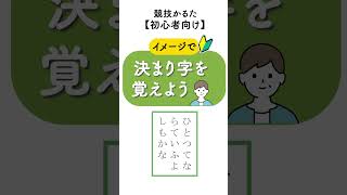 【百人一首｜初心者｜競技かるた】（63）イメージで決まり字暗記 shorts [upl. by Asilehs]