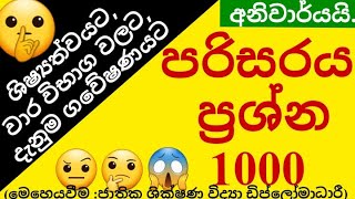 4ශ්‍රේණියපරිසරයGrade4parisarayaකෙටි ප්‍රශ්නketi prashna 3ශ්‍රේණිය Grade35ශ්‍රේණියGrade5e [upl. by Dearman]