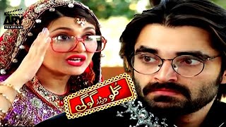 Gullo Weds Gogi  Love Story  Short Film  Hamza Ali Abbasi  ARY Telefilm [upl. by Bank]