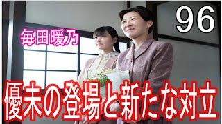 映画「虎に翼」第96話の詳細なレビューと分析 寅子と航一杉田優未 [upl. by Kienan669]