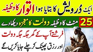 Wazifa For Sunday  Itwar Ke Din ka Amal  Powerful Wazifa For Money In Urdu [upl. by Attenborough]