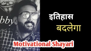 Motivational Shayari 🔥 Best Motivation Shayari  Sunil Bhati17 [upl. by Niret]