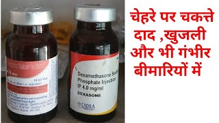 Avil Injection And Dexona Injection Uses In Hindi  Doctor G [upl. by Oby]