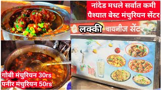 Nanded Manchurian Recipe  Nanded food vlog  Nanded vlog  Nanded famous food vlog  Nanded [upl. by Serra]