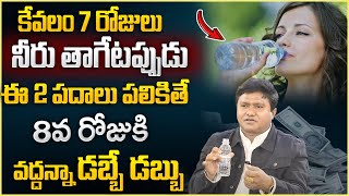 Money Attracting Tips  Water manifestation technique telugu  Money Affirmations  Suresh  AM [upl. by Ardnasirhc]