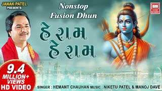 He Ram He Ram Fusion Dhoon I Latest 2019 Devotional I Hemant Chauhan I Soor Mandir [upl. by Melbourne]