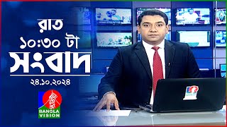 রাত ১০৩০টার বাংলাভিশন সংবাদ  ২৪ অক্টোবর ২০২8  BanglaVision 1030 PM News Bulletin  24 Oct 2024 [upl. by Atiuqrehs]