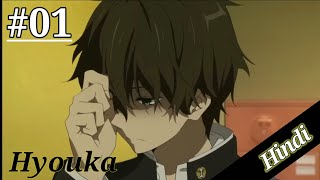 Hyouka Episode 1 in Hindi Explained  AMV [upl. by Neilson209]