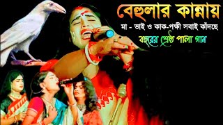 Bhasan gaan video  bangla gaan  bangla song  Ajay Sarkar Manasa Gaan New [upl. by Artinahs868]