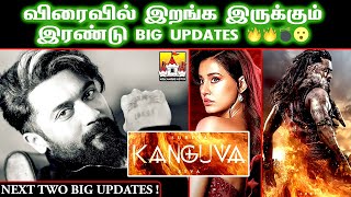 🦅Kanguva Movie Massana Latest Update  Suriya Latest Update  Suriya Siva  Disha Patani  Suriya42 [upl. by Ecinhoj]