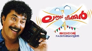 Loudspeaker Malayalam Full Movie  Mammootty [upl. by Tully]