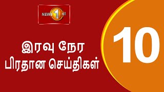 News 1st Prime Time Tamil News  1000 PM  09112024 சக்தியின் இரவு 1000 பிரதான செய்திகள் [upl. by Noreh28]