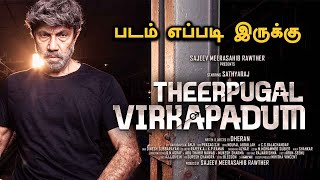 Theerpugal Virkapadum Review  Yessa  Bussa   Sathyaraj  Dheran  Filmibeat Tamil [upl. by Henry]