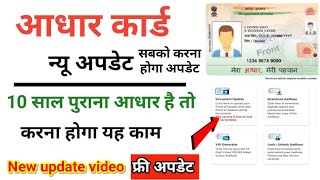 Adhaar card document update kaise kare  aadhar card new update  Adhaar update last date 14122024 [upl. by Ynnoj356]