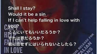 ELVIS PRESLEY  CANT HELP FALLING IN LOVE lyrics 和訳 [upl. by Latyrc]