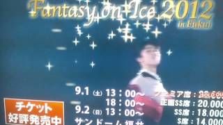 ファンタジーオンアイス2012in福井宣伝＠羽生結弦 [upl. by Nothgiel]