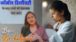 CARE OF EPISIOTOMY AFTER NORMAL DELIVERY OBS AND GYNAE  DR KALPANA YADAV [upl. by Assyle]