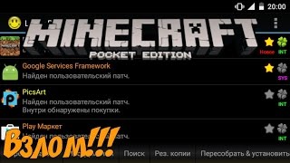 Как Взломать Текстуры и Скины в Minecraft PE 0151 [upl. by Sargent]