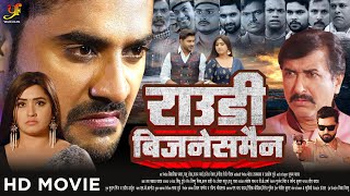 Rowdy Businessmen  Pradeep Pandey  kajal Raghwani Chintu New  Movies  bhojpurimovie [upl. by Nolubez]