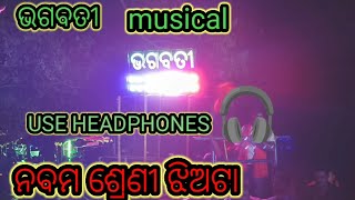 ନବମ ଶ୍ରେଣୀ ଝିଅଟା ଛାତି କୁ ମୋ 🔥 କରୁଛି BhagaBati musical bandparty Musical havey bass USE 🎧 [upl. by Acsecnarf156]