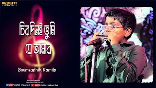 Chirodini Tumi Je Amar Mouthargan Music Soumyadhik Kamila [upl. by Yanrahs]