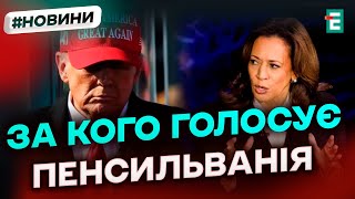 Запекла боротьба за вирішальні голоси У США у розпалі президентська гонка [upl. by Cooley]