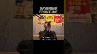 DAYBREAKFRONTLINE カラオケ 歌ってみた ニコ生 jk【にゃぴ切り抜き】 [upl. by Nnahgaem]