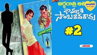 ardharatri athidi part2Telugu novel kommurisambasivaraonovels surabhimanchikathalu [upl. by Lubbi]