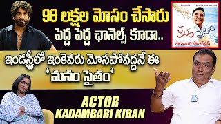 Actor Kadambari Kiran Sensational Interview  Manam Saitham  Latest Interview  iDream Talkies [upl. by Arette]