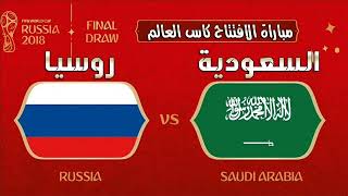 مباراةالسعوديةوروسيا 2018 [upl. by Sseb]