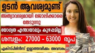 Private Company Office Job Vacancies  New Job Vacancies  Kerala Job Vacancies  Urgent Job Vacancy [upl. by Septima]