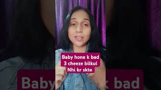 Baby hone k bad ye 3 cheeze aap bilkul nhi kr skte baby mom babycare mother shorts [upl. by Elonore]