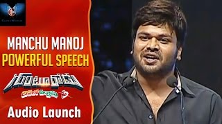 Manchu Manoj Powerful Speech  Gunturodu Movie Audio Launch  Pragya Jaiswal  Rajendra Prasad [upl. by Lebiralc954]