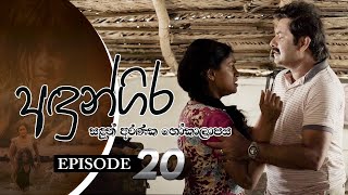 Andungira  Episode 20  20211121  ITN [upl. by Nutsud]