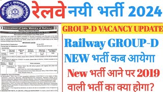 Railway GROUP D NEW Vacancy UPDATERRC GROUP D VACANCY KAB AAYEGA [upl. by Essilevi974]