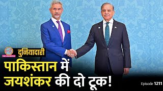 SCO Summit में S Jaishankar ने China और Pakistan को क्यों सुनाया PM Modi  Duniyadari E1210 [upl. by Kiele859]