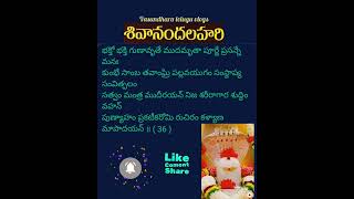 Sivananda lahari sloka36Śloka Sivanandy lahari bhakti telugu devotional slokas chanting [upl. by Ynffit]